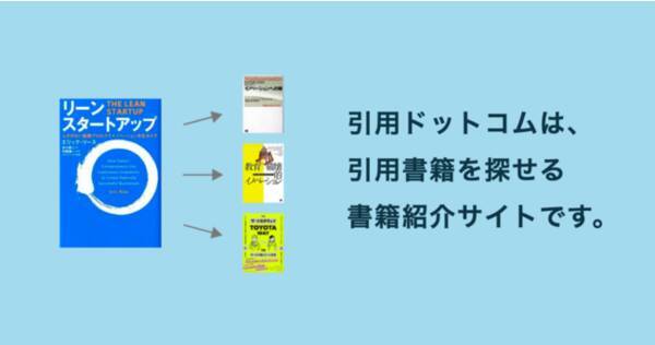 引用書籍 参考書籍から本を探せる 引用ドットコム でランキング機能をリリース 2021年11月16日 エキサイトニュース