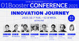 「ストライク 荒井氏、グロービス 仮屋薗氏、LinkedIn 村上氏はじめ事業創造のトップランナーが集結！「01Booster Conference 2021」、豪華スピーカーが続々と登壇決定！」の画像1