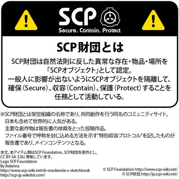 Scp財団 グッズがヴィレッジヴァンガードオンラインにて再受注販売開始 21年11月17日 エキサイトニュース