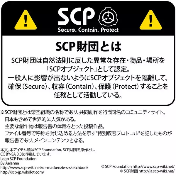 【SCP財団】グッズがヴィレッジヴァンガードオンラインにて再受注販売開始！
