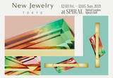 「日本最大規模のデザイナーズジュエリーイベントNew Jewelry TOKYO、青山・スパイラルと末広町・3331 Arts Chiyodaにて2拠点同時開催！」の画像1