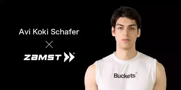ZAMSTがプロバスケットボールプレイヤー シェーファー アヴィ 幸樹 選手 とスポンサーシップ契約を締結