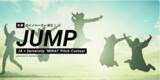 「「食と農とくらし」の学生ビジネスプランコンテスト「JUMP ～JA×University “MIRAI” Pitch-Contest～」　参加者募集開始！」の画像1