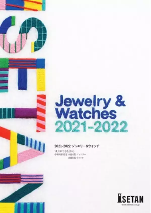 テーマは「BEGIN, AGAIN」と「EXTREME」。バイヤーによって選び抜かれた“極端さ”が際立つジュエリーと時計が集う「伊勢丹宝飾時計箱」12月1日より伊勢丹新宿店で開催