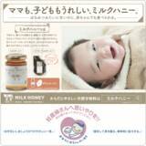 「カフェインレスで、妊産婦さまも安心してやさしい甘さのコーヒーを。「コーヒーミルクハニー」と「ミルクハニー」がマタニティマークの啓蒙タイアップステッカーを都営地下鉄三田線の優先席にて開始しました」の画像1