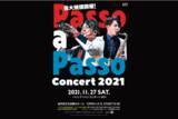 「コロナ禍で芸術体験が不足している子供たちに音楽を届けたい。地元の小中学生100名をコンサートに無料招待。柏市出身「Passo a Passo」が11月27日にコンサート開催。」の画像1