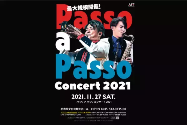 コロナ禍で芸術体験が不足している子供たちに音楽を届けたい。地元の小中学生100名をコンサートに無料招待。柏市出身「Passo a Passo」が11月27日にコンサート開催。