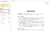 「固定料金で利用出来る電子契約サービスFAST SIGN、署名・捺印の入力場所をわかりやすくする機能を追加」の画像1