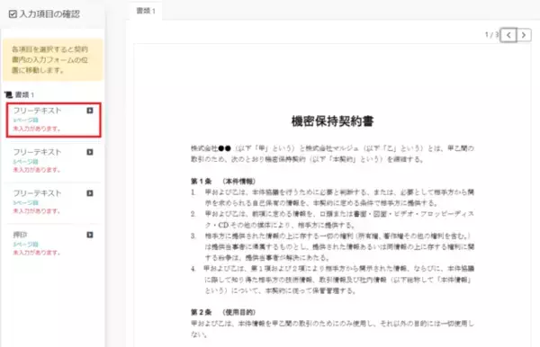 固定料金で利用出来る電子契約サービスFAST SIGN、署名・捺印の入力場所をわかりやすくする機能を追加