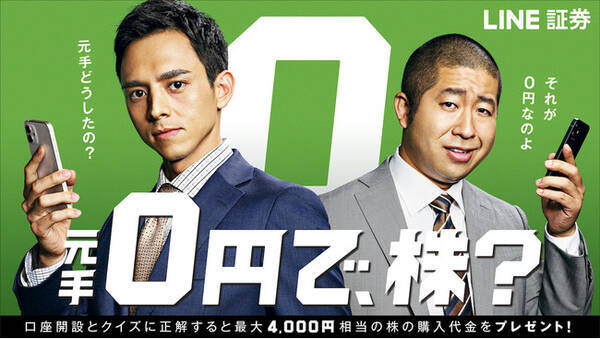 満島真之介さんとハライチ澤部さんが 会社の同僚に 澤部さんの意外な一面に満島さんが動揺を隠せない Line証券初のcm 元手0円で 株 解禁 21年11月18日 エキサイトニュース 満島真之介さんとハライチ澤部さんが 会社の同僚に 澤部さんの意外な一面に満島さんが動揺を隠せない Line証券初のcm 元手0円で 株 解禁 21年11月18日 エキサイトニュース