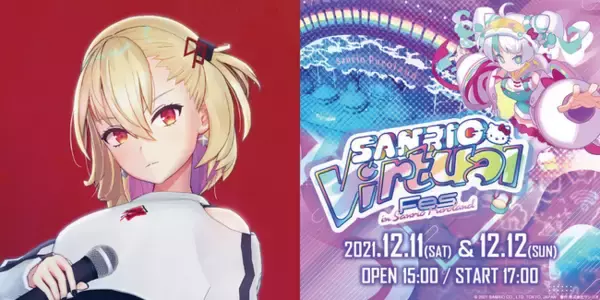 サンリオ初のメタバースイベント「SANRIO Virtual Fes in Sanrio Puroland」にRIOT MUSICから芦澤サキの出演が決定！