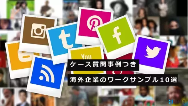 採用支援/コンサルティングのHeaR、「ケース質問事例つき海外企業ワークサンプル10選」を公開