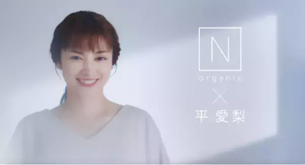 N organicのアンバサダーに平愛梨さんが就任 。日常を描いたCM動画を公開　～夫婦円満に関して「秘訣は長く会話ができること」と語る～