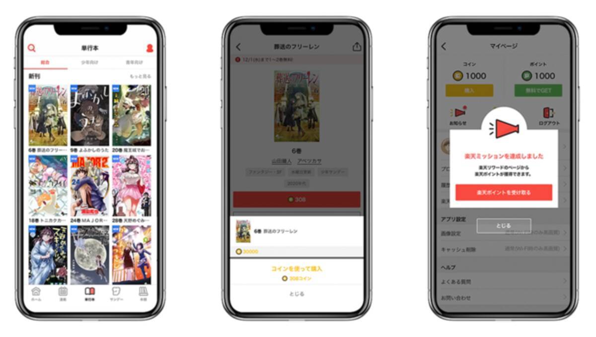 楽天、マンガアプリ「サンデーうぇぶり」に「楽天リワード」の提供を開始 - エキサイトニュース