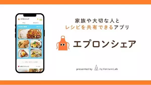 JAグループのAgVenture Lab開発モバイルアプリ＜エプロンシェア＞iOS版のリリース