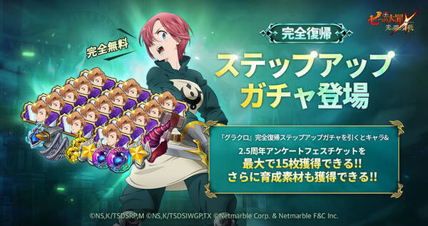 七つの大罪 光と闇の交戦 グラクロ 完全復帰スペシャルログインイベント開催 最大110連ガチャ無料や2 5周年アンケートラッキーボックスを獲得できる 21年11月18日 エキサイトニュース