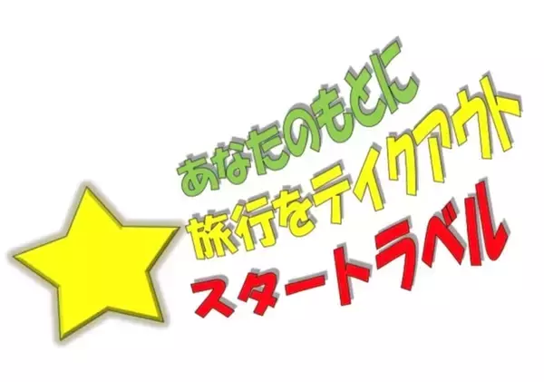 【新感覚のオンライン旅行で浅草を満喫】ライブ配信イベント「旅行をテイクアウト」11月20日（土）・21日（日）に参加費無料で開催