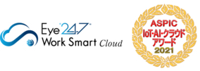 総務省後援「第15回　ASPIC IoT・AI・クラウドアワード2021」受賞