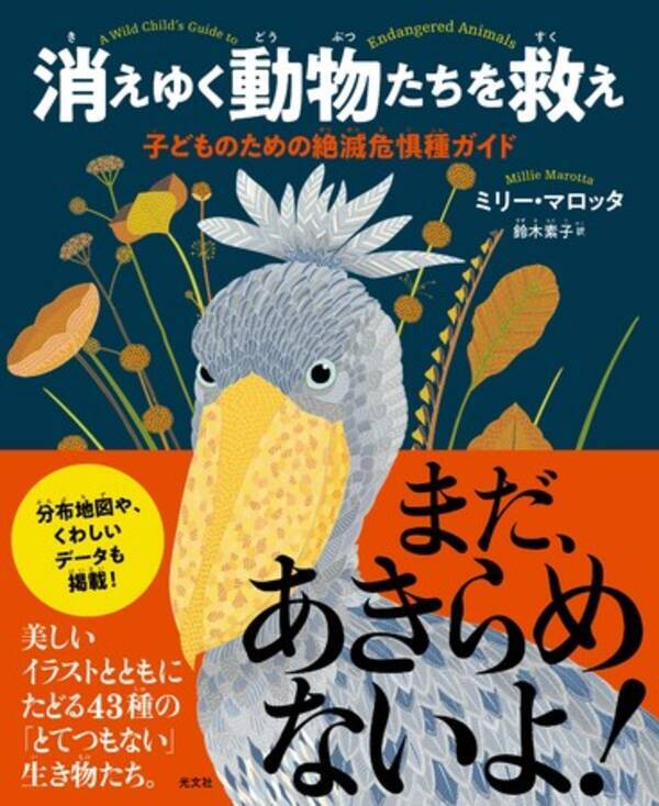 表紙は眼光鋭いアイツ 世界的に有名なイラストレーターによる絶滅危惧動物図鑑 消えゆく動物たちを救え 11月25日 木 光文社より発売 21年11月19日 エキサイトニュース