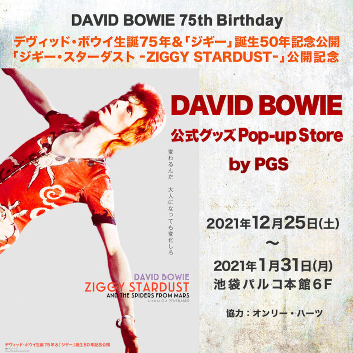 David Bowie 公式グッズ Pop Up Store By Pgs 12月25日より池袋パルコでオープン 21年11月19日 エキサイトニュース