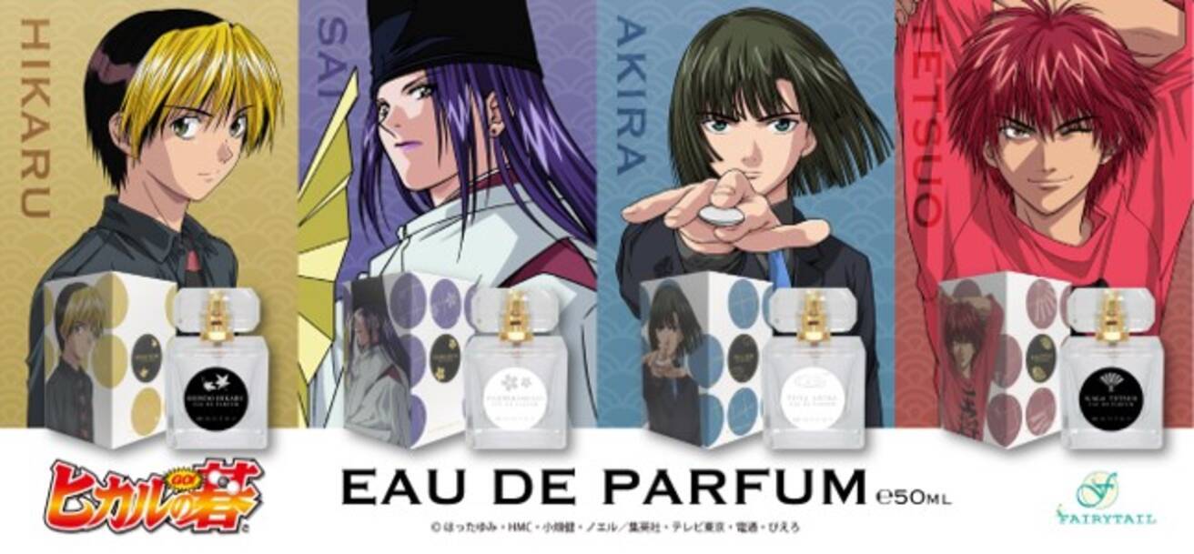 放送開始から20周年を迎えるtvアニメ ヒカルの碁 よりキャラクター4人をイメージした香水と少年時代の進藤ヒカル 塔矢アキラのフレグランスボディミストが11月19日 金 より予約販売開始 21年11月19日 エキサイトニュース 放送開始から20周年を迎えるtvアニメ ヒカルの碁 よりキャラクター4人をイメージした香水と少年時代の進藤ヒカル 塔矢アキラのフレグランスボディミストが11月19日 金 より予約販売開始 21年11月19日 エキサイトニュース