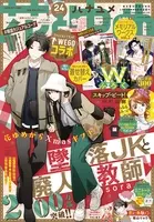 華麗なるshow Bizチャレンジ 仲村佳樹 スキップ ビート 最新47巻 9月17日発売 新たな出会いが未来を変える 21年9月17日 エキサイトニュース