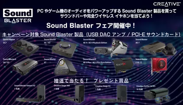 「PCやゲーム機のオーディオをパワーアップするSound Blaster製品を買ってサウンドバーや完全ワイヤレス イヤホンを当てよう！」の画像