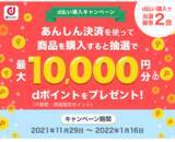 「ジモティーの「あんしん決済機能」で「d払い(R)」が利用可能に」の画像1