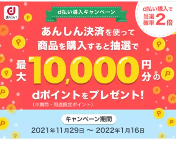 ジモティーの「あんしん決済機能」で「d払い(R)」が利用可能に