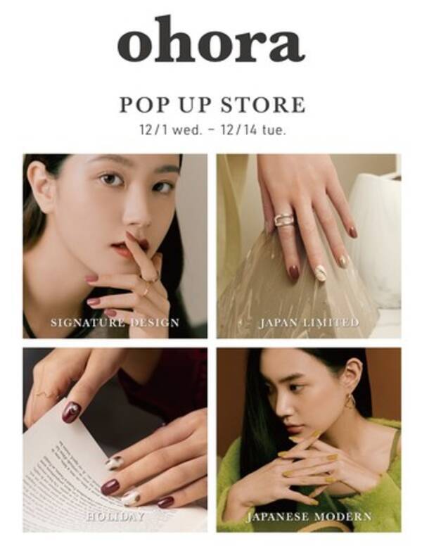 韓国no 1のジェルネイルブランド Ohora ジェイアール京都伊勢丹店にて 国内初の期間限定ショップ Ohora Pop Up Store 開催 21年11月19日 エキサイトニュース