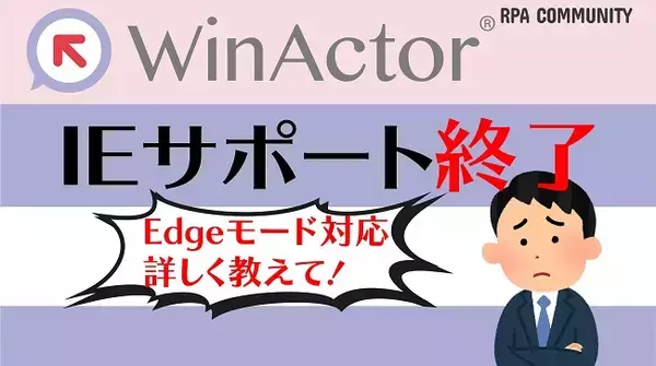 業務自動化を実現する国産RPAツール「WinActor」を学ぶ無料のコミュニティイベント！ツール開発元の企業が様々な技を伝授！
