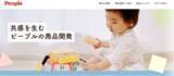 「“共感を生むピープルの商品開発”ランディングページ。　本日、11月19日（金）“いい育児の日”より公開。」の画像1