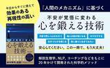 「森本稀哲氏推薦！経営者や元プロアスリートらが支持するコーチのオリジナルメソッドを収録した『不安が覚悟に変わる 心を鍛える技術』発売」の画像1