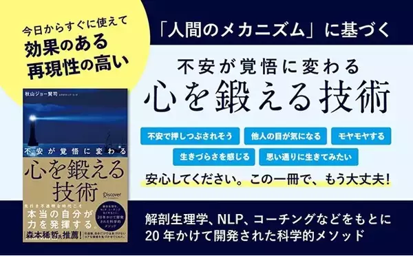森本稀哲氏推薦！経営者や元プロアスリートらが支持するコーチのオリジナルメソッドを収録した『不安が覚悟に変わる 心を鍛える技術』発売