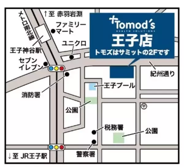 トモズ王子店オープンのお知らせ