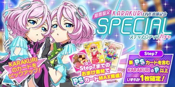 Tokyo 7th シスターズ Karakuriのanimax Musix 21出演記念のガチャが開催 21年11月21日 エキサイトニュース