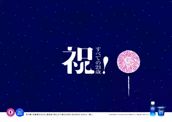 都営大江戸線×明治プロビオヨーグルトLG21　コラボキャンペーン“21周年”つながりの大江戸線と明治LG21が“鉄道×ヨーグルト”の異色コラボを実現！　大江戸線“初”となる民間企業との記念乗車券発売
