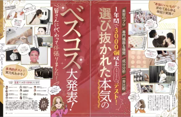 2021年ベスコス発表！3209個本気でテストした中で総合1位に輝いた毛穴美容液とは…【LDK the Beauty 2022年1月号】