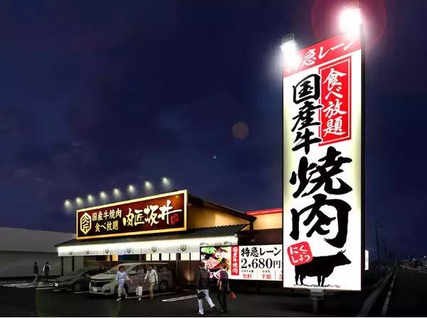 焼肉坂井ホールディングスの国産牛焼肉食べ放題「肉匠坂井」で初の【特急レーン】導入店舗を11月25日にOPEN！！