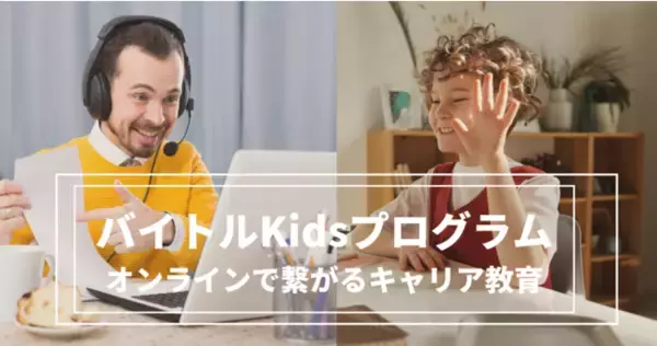 小学生向けキャリア教育プログラムにメディアジーンが参加