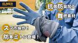 「雪山の技術をフィールドに！二重構造で暖かいアウトドア手袋Elmer Deru(エルマーデル)11月22日より、Makuakeにて限定先行販売を開始します。」の画像1