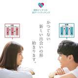 「結びや初デートマッチング開始！」の画像1