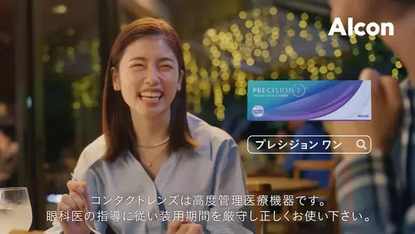 擬人化されたコンタクトの不快感から、小芝風花さんが解放される！コンタクトレンズのストレス=“Mr. ストレス”にグッバイできる1日使い捨てコンタクト「プレシジョン ワン(R)」新CM 11月22日公開