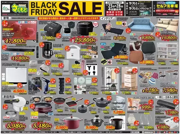 ～ 《ホームセンター　さくもと　BLACK　FRIDAY　SALE　開催》 ～