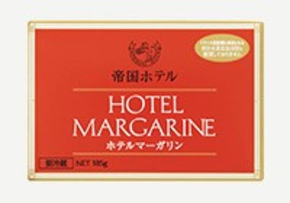 帝国ホテル ホテルマーガリン 発売45周年記念 帝国ホテル ホテルマーガリン発売45周年ご愛顧感謝キャンペーン開始 21年11月22日 エキサイトニュース