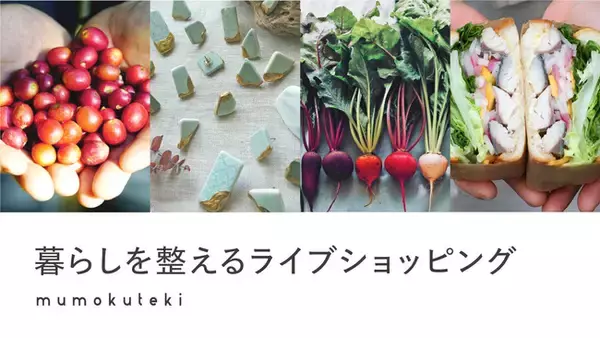 コロナ禍で減少した生産者や産地との交流人口をオンラインで創出！お家にいながら生産者と繋がれるライブショッピングを開催決定！