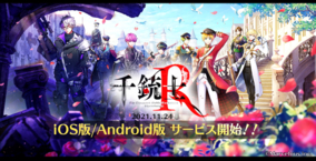 『千銃士:Rhodoknight』、本日よりApp Store/Google Play版のアプリ正式サービス開始！