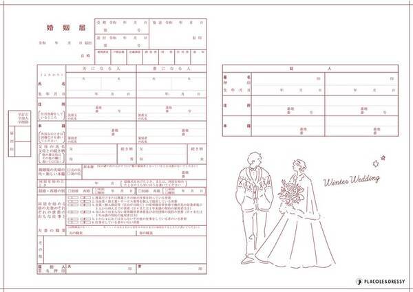 無料dl Placole Dressyオリジナル プラコレ婚姻届 にクリスマスデザインが登場 人気の 花言葉 と お守り も新たに合計７デザイン追加 21年11月24日 エキサイトニュース