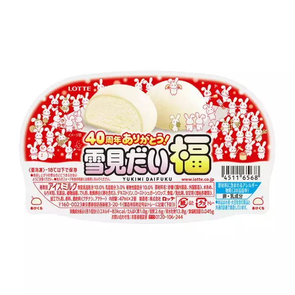 福来る！40周年を記念して40匹の雪見うさぎが福をお届け！冬季限定で“ふく”の文字が大きくなったパッケージデザインの「雪見だいふく」を順次リニューアル発売いたします。
