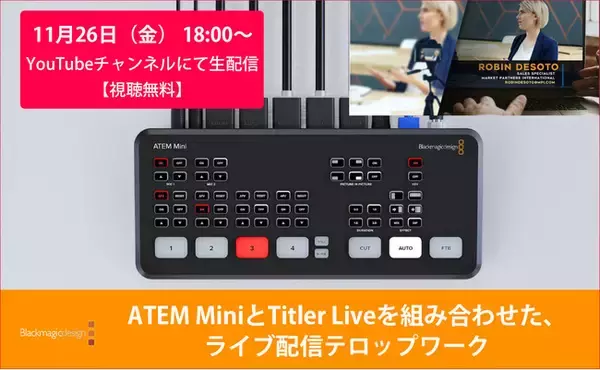ATEM MiniとTitler Liveを組み合わせた、ライブ配信テロップワーク（視聴者プレゼントあり！）